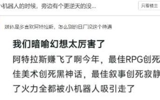 暗喻幻想获三大奖实至名归？老玩家评分5.3没眼看