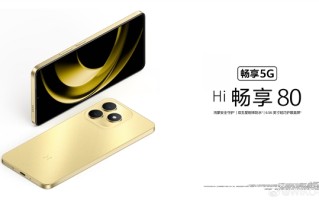 鸿蒙生态新机！WIKO Hi畅享80/S发布：国补价849.15元起