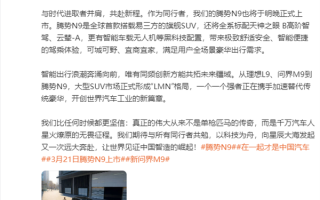 赵长江：从理想L9、问界M9到腾势N9 大型SUV市场正式形成“LMN”格局