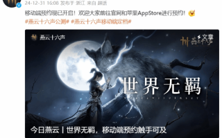 手游《燕云十六声》开放预约 玩家可试玩