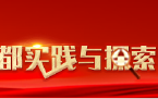 《金融“五篇大文章”的首都实践与探索》专栏第3期