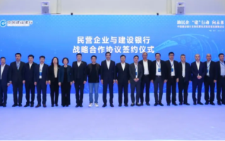 中国建设银行举办支持民营经济高质量发展推进会