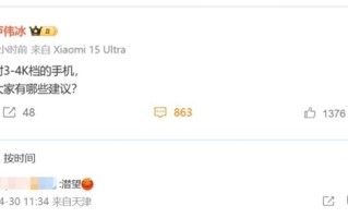 卢伟冰问网友3-4K档手机有何建议：潜望长焦的呼声最高