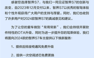 老车主福利！智界S7后排座椅通风免费升级、车机内存可翻倍