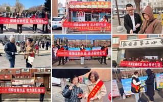 百年人寿吉林分公司开展“3·15”金融消费者权益保护教育宣传活动