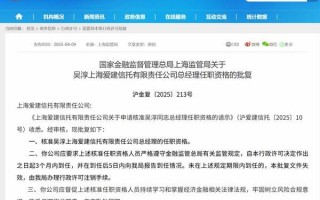 吴淳获批担任爱建信托总经理
