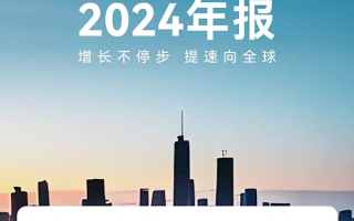 市占率全球第一！宁德时代发布2024年财报：全年总营收3620亿