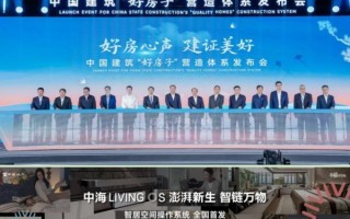 中海好房子Living OS系统发布，引领智居生活新时代