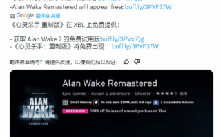 《心灵杀手2》试玩活动中意外获取免费游戏的用户或将失去访问权限