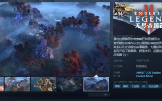 探索未知世界并征服它！回合制策略游戏《无尽帝国 2》上架销售