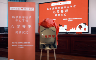 医教结合模式落地 “心灵养吧”为儿童青少年提供常态化心理健康支持