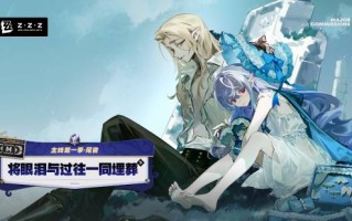 绝区零第一季将于4月23日完结第二季预告公布