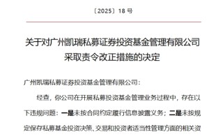 凯瑞私募、朴度投资私募业务违规被责令改正