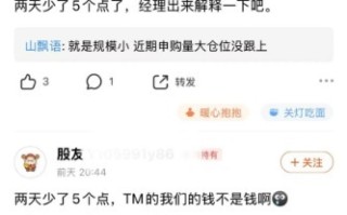 净值偏离度超4%引基民不满，绩优基反遭基民讨说法，公司回应能否服众？