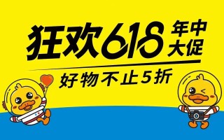 2025淘宝京东618活动攻略：时间表+满减优惠力度+红包口令