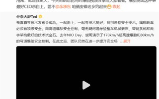 余承东回应李斌邀请测试爆胎：欢迎蔚来和我们在创新上你追我赶