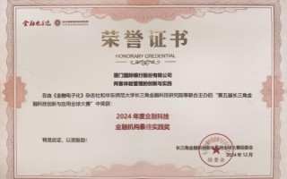 厦门国际银行两客体验管理的创新与实践荣获“金融机构最佳实践奖”