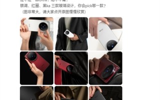 V单来了！vivo X200 Ultra全配色真机图公布