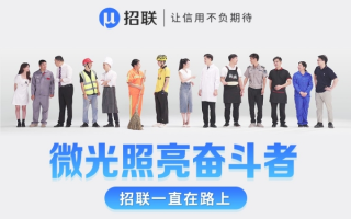 招联十年：数智创新践初心 潜心耕耘普惠路