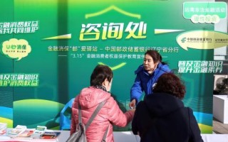 践行金融为民初心 邮储银行辽宁分行助力百姓美好生活——邮储银行辽宁省分行全面启动“3·15”金融消费者权益保护宣传活动