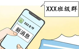 【反电诈宣传】反电诈温馨提示之冒充老师收缴费类诈骗
