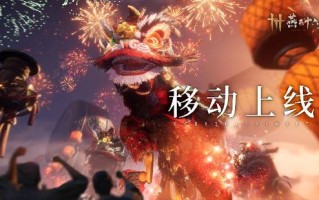 《燕云十六声》便携移动端不删档测试现已全面启动！
