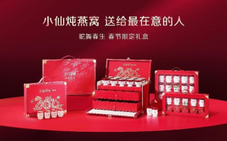 小仙炖燕窝礼盒成春节礼赠新宠，中式滋补持续火热