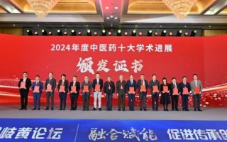 “中医药防治心血管事件链获得高水平证据支撑”上榜2024年度中医药十大学术进展