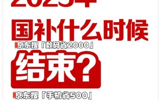 国家补贴政策开始和结束时间：广东国补结束时间已确定，2025年12月31日截止