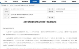江海汇鑫期货被责令整改：因次席CTP系统交易线路部署存在单点故障风险等