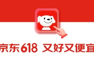 2025年京东618活动时间表、满减优惠力度和红包口令