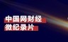 微纪录片《了不起的你》 | 我们靠代码装修房子