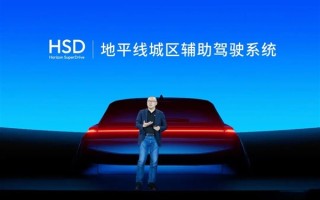 能识别交警手势 地平线发布对标特斯拉的HSD：奇瑞第一个用