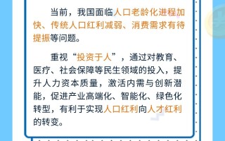 【理响中国·经视图】“投资于人”激发创新活力