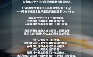 法拉利发布声明解释赛车违规原因