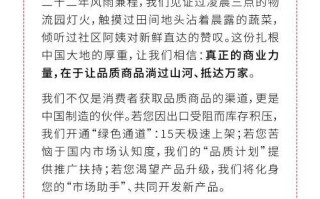永辉发布致中国优质供应链的一封信 持续坚定调改推进供应链革新