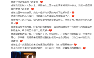 孙俪发文告别新剧并感谢老公 邓超回应：别忘了感谢自己