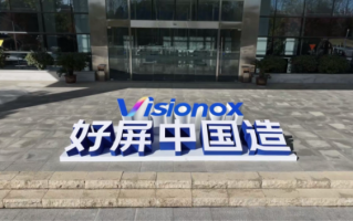 跟着撒贝宁走进维信诺，探寻“非凡中国屏”诞生背后的科技传奇之旅