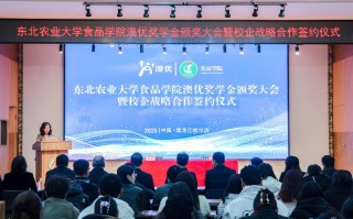 澳优与东北农业大学达成战略合作，为乳业发展注入创新动能