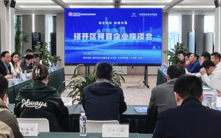 银企面对面交流 中行北京开发区分行加力支持民营企业发展