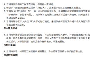 极越车主联合维权：吉利承诺下周五前 发布极越质保、权益公告