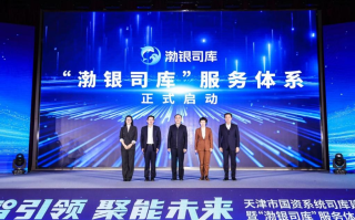 “数智引领，聚能未来” “渤银司库”在津发布 赋能企业智慧司库体系建设