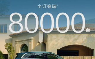 出道即巅峰！鸿蒙智行问界M8小订突破8万台