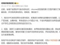 视频平台回应“数据分流”争议