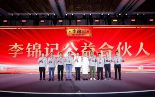 思利及人，以味传情 李锦记启动行业首个“李锦记公益合伙人”计划