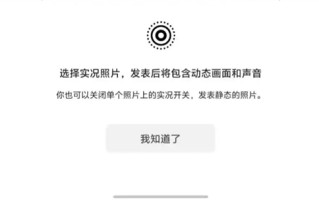 万众期待！安卓版微信灰度测试朋友圈实况照片