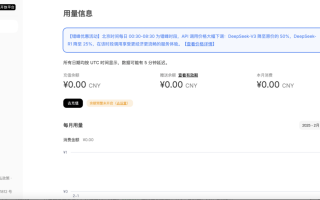 DeepSeek推错峰优惠 下调API夜间空闲时段价格