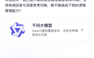 阿里发布全球最强开源模型千问3 通义App第一时间已上线