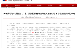 金谷信托：公司公章、营业执照被不法分子伪造注册公司 提醒公众及合作伙伴提高警觉