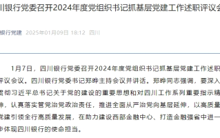 郑晔接任四川银行党委书记